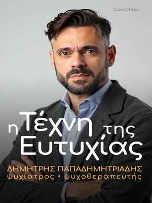 cover image of Η ΤΕΧΝΗ ΤΗΣ ΕΥΤΥΧΙΑΣ